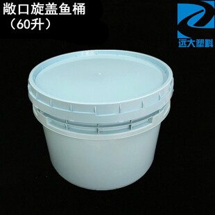 60升敞口旋盖鱼桶大圆盆带盖水产养殖装鱼周转箱广开口大胶桶