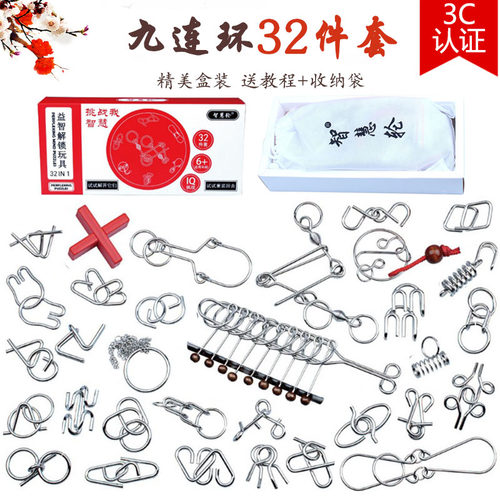 九连环32件套装全套智力扣高智慧鲁班锁解锁儿童烧脑解环益智玩具