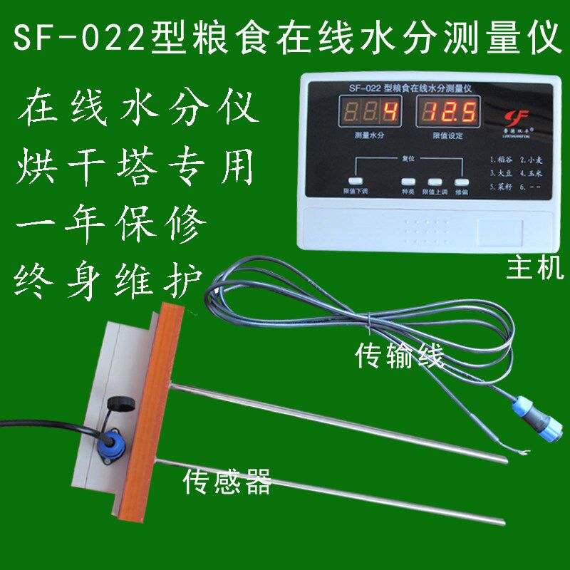 烘干塔粮库在线粮食水分测量仪粮食水分仪玉米湿度测试仪智能控制