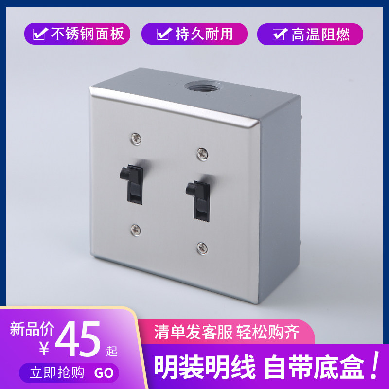 工业风不锈钢复古开关插座面板明线管单开双控插座明装全屋套餐