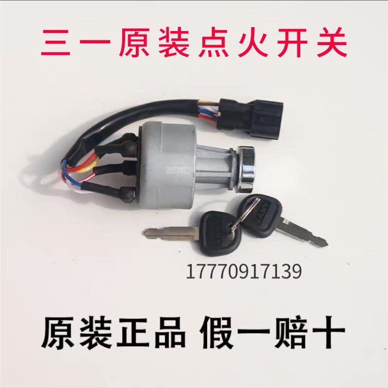 挖掘机三一SY55 65 75 135 215 235-8-9启动点火开关电瓶锁配件