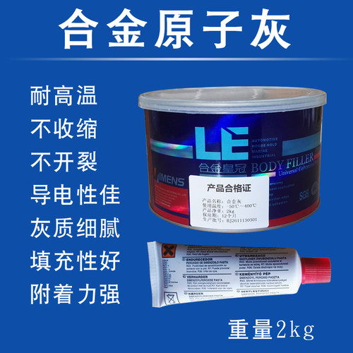 合金原子灰汽车腻子 汽车钣金灰 耐高温原子灰 静电喷涂原子灰