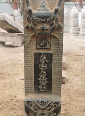 仿古石雕青石龙首狮子浮雕泰山石敢当庭院室外门口青石板刻字摆件
