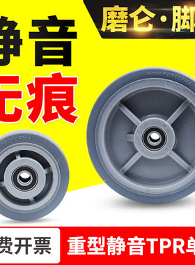 4寸5寸6寸8寸TPR静音耐磨万向轮手推车脚轮无声减震工业轮子单轮