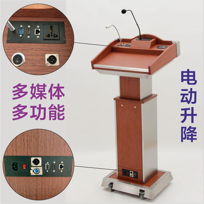 多功能演讲台会议发言台高端自动升降主席台实木讲桌多媒体主持台