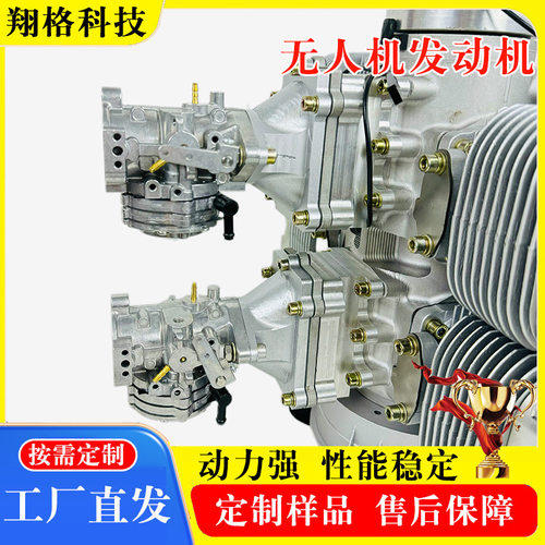 无人机汽油发动机 二冲程水平对置发动机 560cc化油器电喷发动机