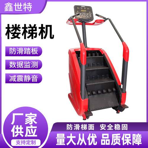 现货 楼梯机商用健身房有氧运动攀爬楼梯机可调节静音爬楼机