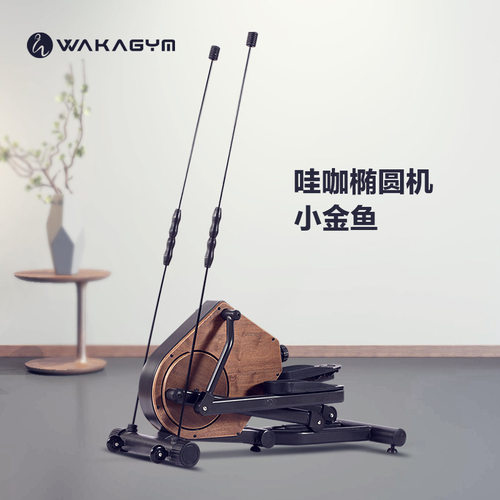 椭圆机 家用磁控降噪踏步机 健身房运动器材 胡桃木太空漫步机