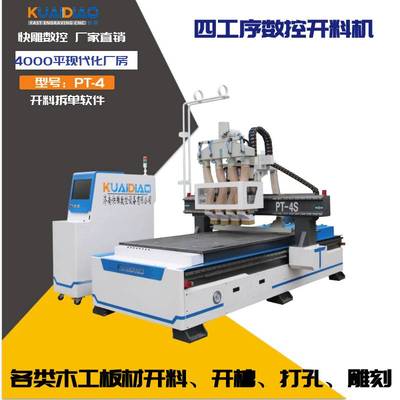 全自动高速板式家具全屋橱柜四九尺1328四工序数控开料下料机