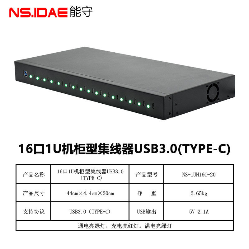 16口机柜型集线器USB3.0(TYPE-C)带电源多口HUB扩展手机数据电脑,3C数码配件,USB HUB/转换器,淘宝优惠券,粉丝福利购,淘宝优惠卷