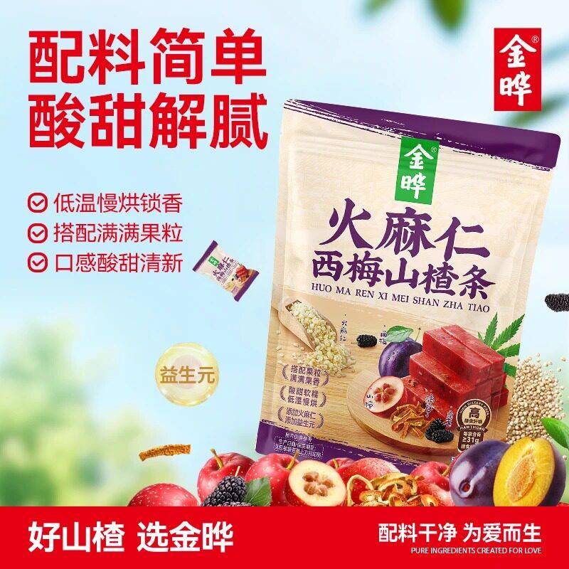 金晔火麻仁西梅益生元山楂条解腻饭后独立包装零食500g/袋