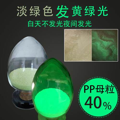 PP丙纶纺织抽丝级黄绿光发光母粒 LLDPE薄膜级夜光母粒荧光