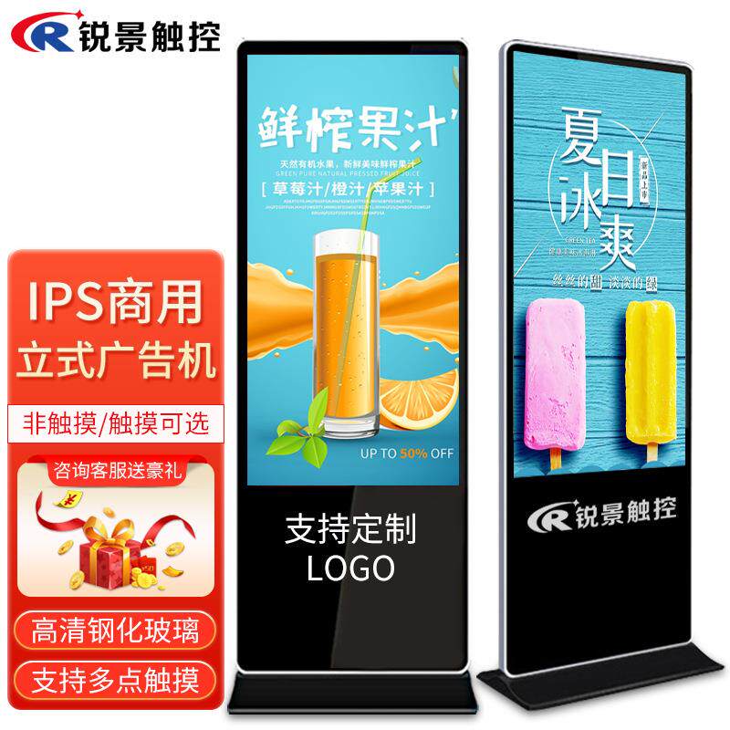 43/50/55/65寸立式广告机显示器4K高清 安卓落地式触摸查询一体机