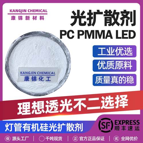 灯罩灯管有机硅光扩散剂 PC PMMA光扩散剂 LED光扩散剂 光扩散粉