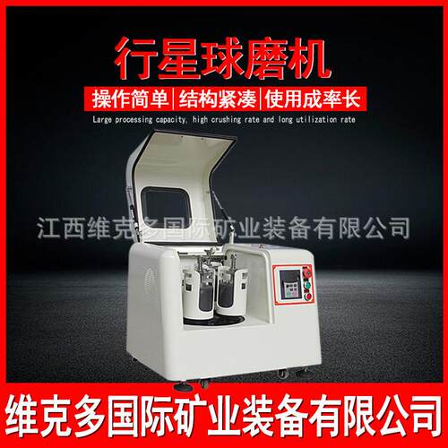 行星式小型纳米研磨机 YXQM-2L型四筒玛瑙研磨机 氧化锆球磨罐