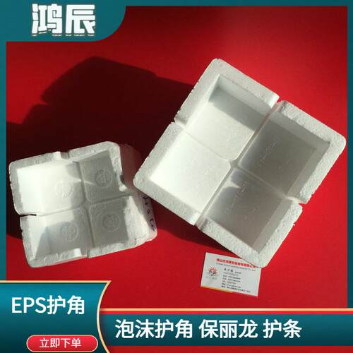 EPS泡沫护角家具电器防磕碰直角 保丽龙泡沫护角防撞泡沫角三角