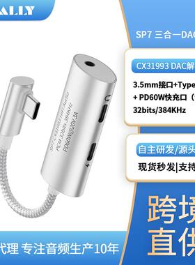 SP7充电听歌typec手机转接头dac数字音频耳机转接线31993解码耳放