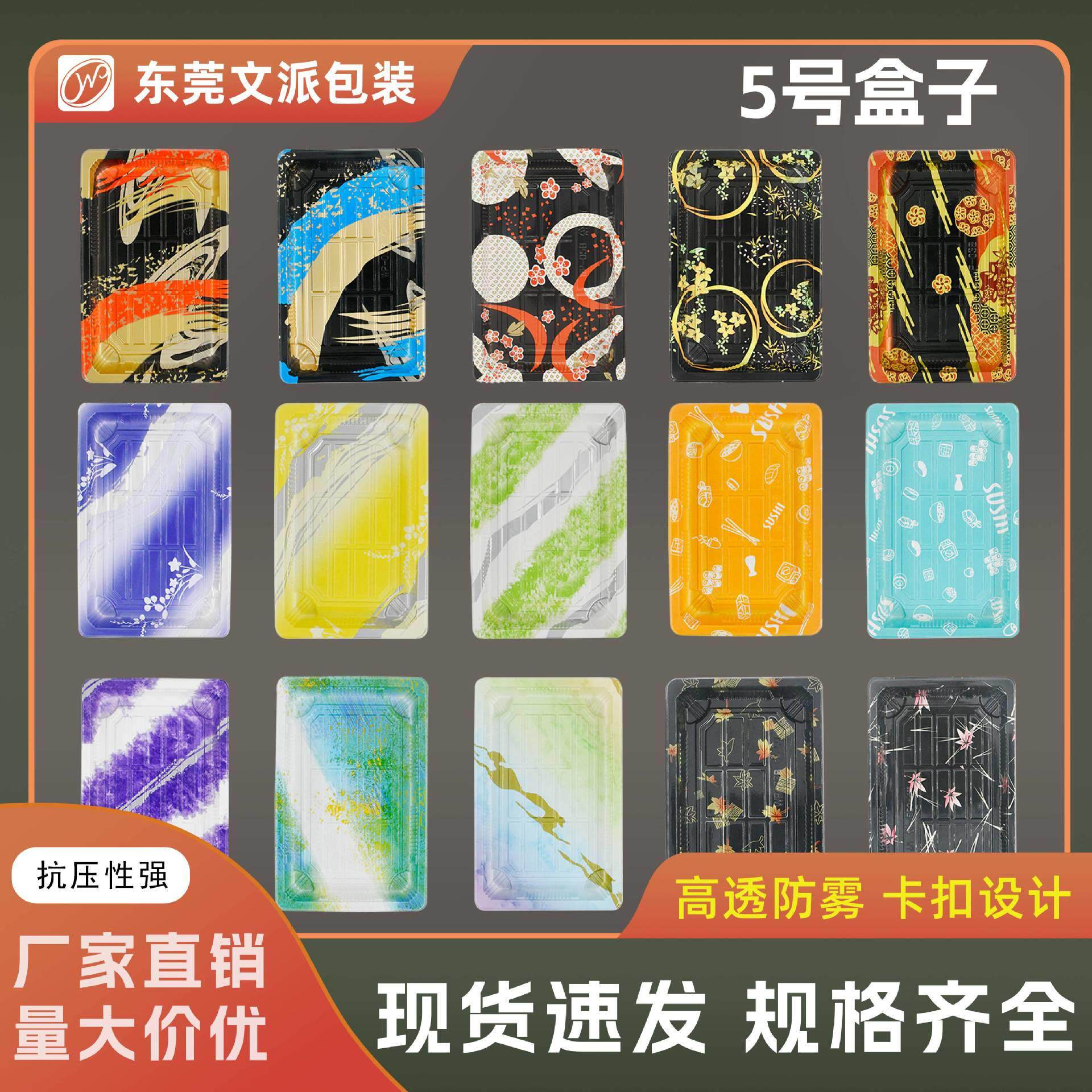 文派05号寿司打包盒寿司盒子带盖子金叶外卖盒子寿司盒子一件起批