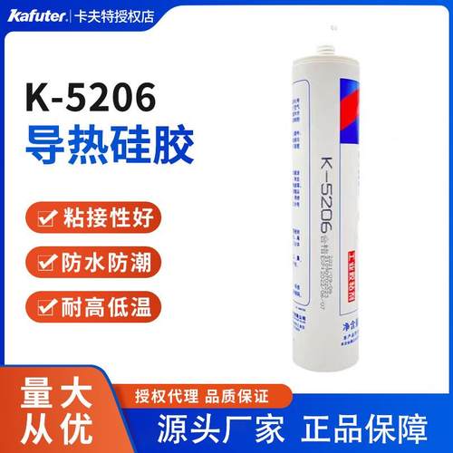 卡夫特导热硅胶K-5206可固化粘接型阻燃绝缘防水防火密封胶电子胶