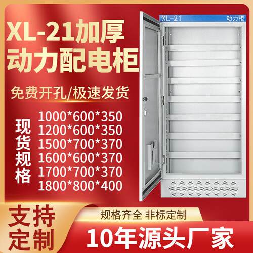 成套低压开关控制柜 变频柜 落地配电箱XL-21动力柜 1800*800*400