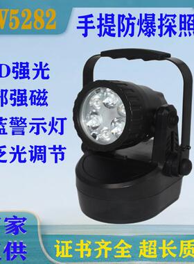JIW5282防爆轻便式多功能强光灯JIW5281A磁吸工作灯LED探照警示灯