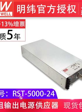 RST-5000-24v 5000W单输出大概率替MeanWell台湾明纬开关电源