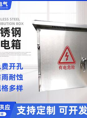 不锈钢户外防雨配电箱不锈钢室外电源箱控制箱照明箱电箱双电源箱