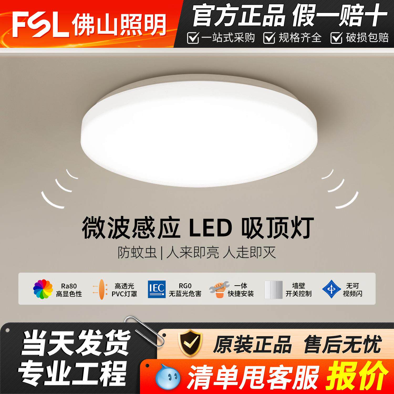 fsl佛山照明led吸顶灯楼梯车库感应灯微波吸顶灯圆形人体感应灯