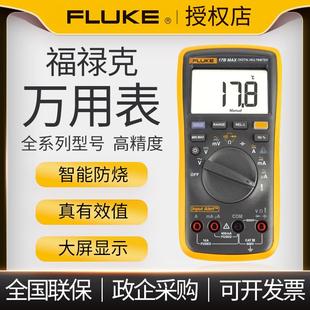 F17B 福禄克万用表数字高精度全自动电工多功能fluke101 F15B
