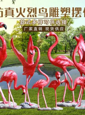 仿真火烈鸟摆件户外玻璃钢动物雕塑园林景观花园水池鸟类装饰小品