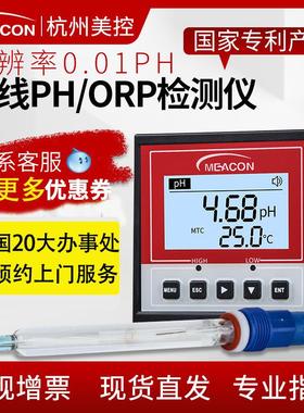 MIK-PH163S在线ph计工业污水ph电极ph探头orp测试仪ph控制器 ph计