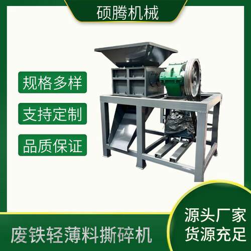固废塑胶料破碎机双轴废金属易拉罐撕碎机建筑垃圾机头料粉碎机