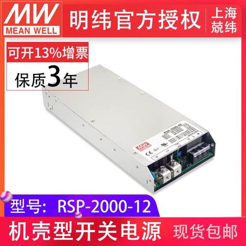 明纬RSP-2000-12 2000W 单路PFC可并联明纬开关电源