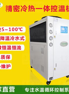 精密恒温冷热控温循环水机QX-8AHC大功率工业冷热一体机