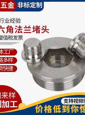 304不锈钢内六角法兰堵头管堵油塞DIN908公制英制塞头1分螺纹