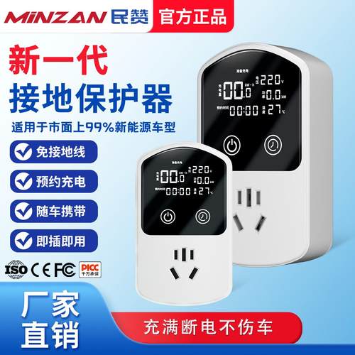 民赞新能源汽车充电桩充电转换器通用插座10a转16a免地线接地宝