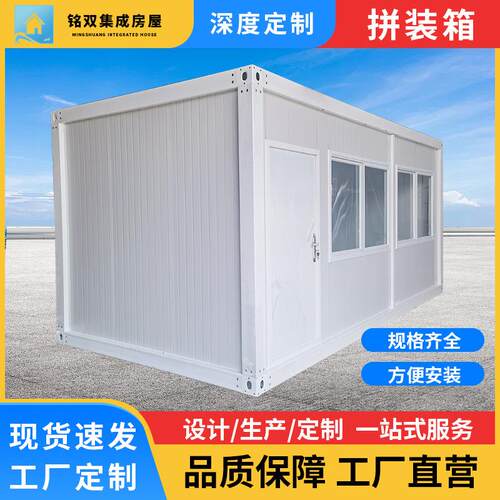 移动办公室打包箱移动房简易拼装房拼装箱活动房打包箱房集装箱
