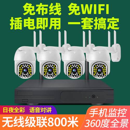 无线监控摄像头套装360度无死角室外家用全彩夜视高清监控器全套