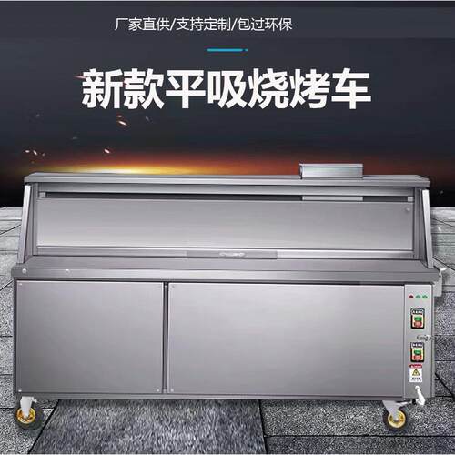 平吸无烟烧烤车商用摆摊移动户外夜市油烟净化器烤炉环保烧烤机