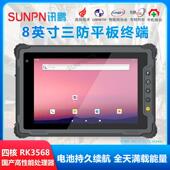 讯鹏8英寸工业三防平板终端四核高性能处理器MES系统条码 扫描引擎