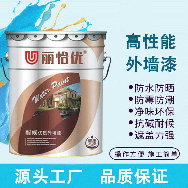 乳胶漆外墙涂料防水防晒室外用油漆涂料家用毛胚房户外白色外墙漆