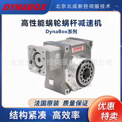 法国DYNABOX减速机/精密伺服直角齿轮箱/双导程蜗轮蜗杆减速机