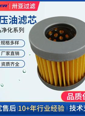 卅亚过滤钢厂电厂液压油滤芯液压系统油滤芯工业50X24X50