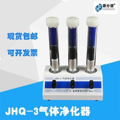 气体净化器JHQ-3 气相色谱仪气源净化器