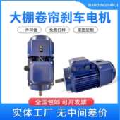 大棚卷帘机专用刹车电动机YEJ550W750W电动机