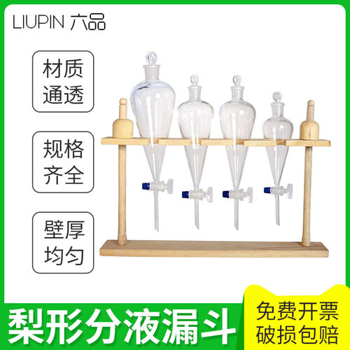 玻璃梨形分液漏斗 球形分液漏斗  聚四氟活塞分液漏斗60ml 250ml