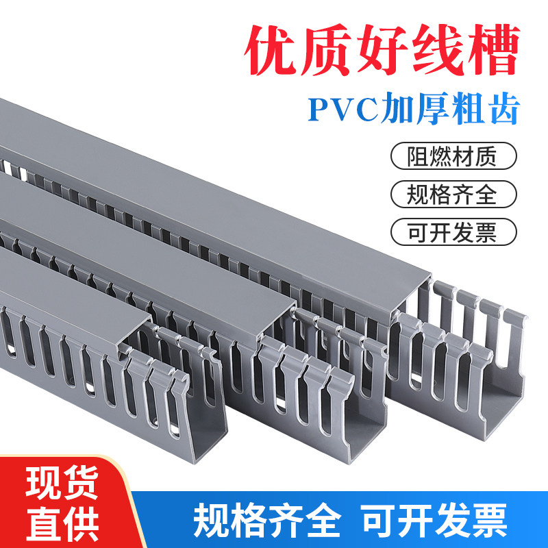 PVC粗齿线槽阻燃开口U型行线槽明装塑料配电柜箱线槽走行电线线槽