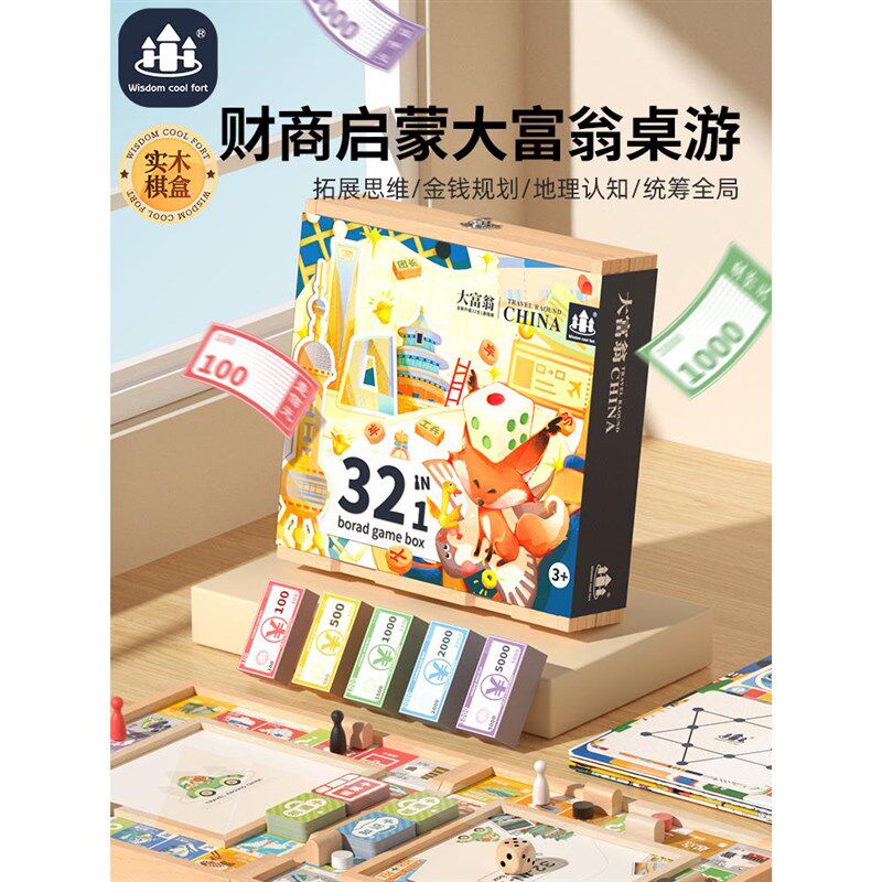 飞行棋儿童益智五子棋大富翁桌游版棋类大全多功能多合一棋盘玩具