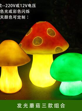 仿真道具蘑菇模型发光灯光节摆件户外庭院景观玻璃钢亮化雕塑装饰