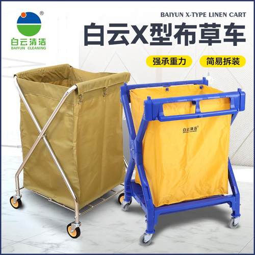 白云X型布草车不锈钢布草车客房服务车酒店宾馆工作清洁车保洁车
